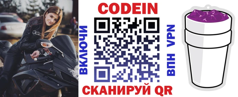 Codein напиток Lean (лин) Купить закладки Сасово